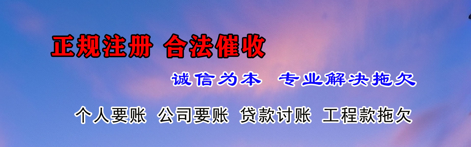 汤旺河讨账公司