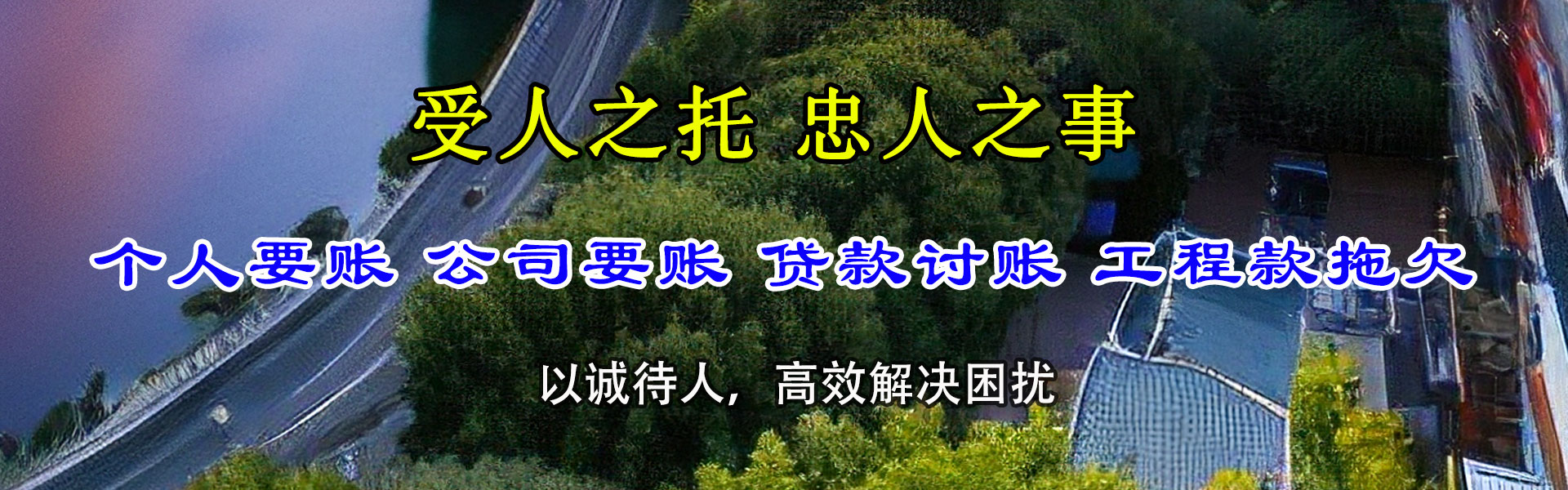 汤旺河催债公司