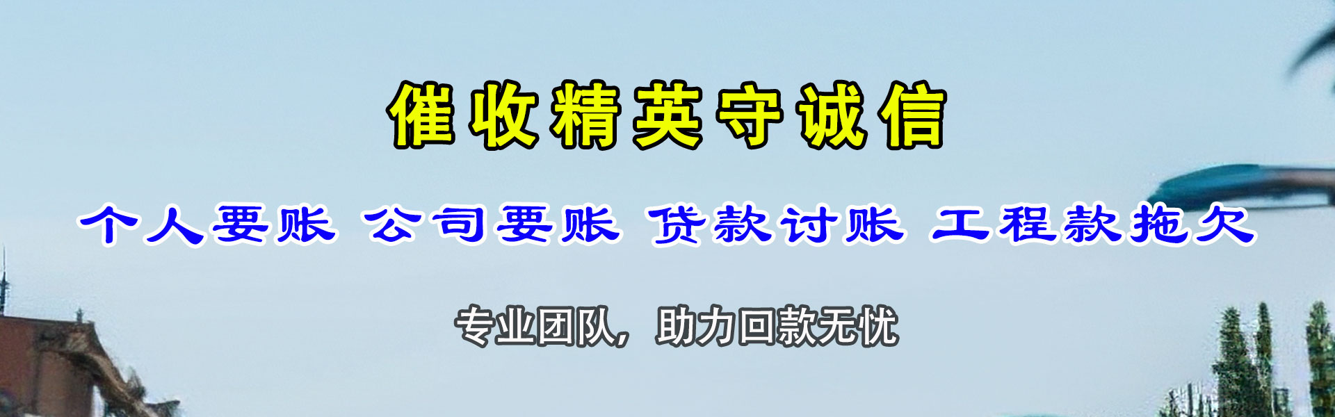 汤旺河催收公司
